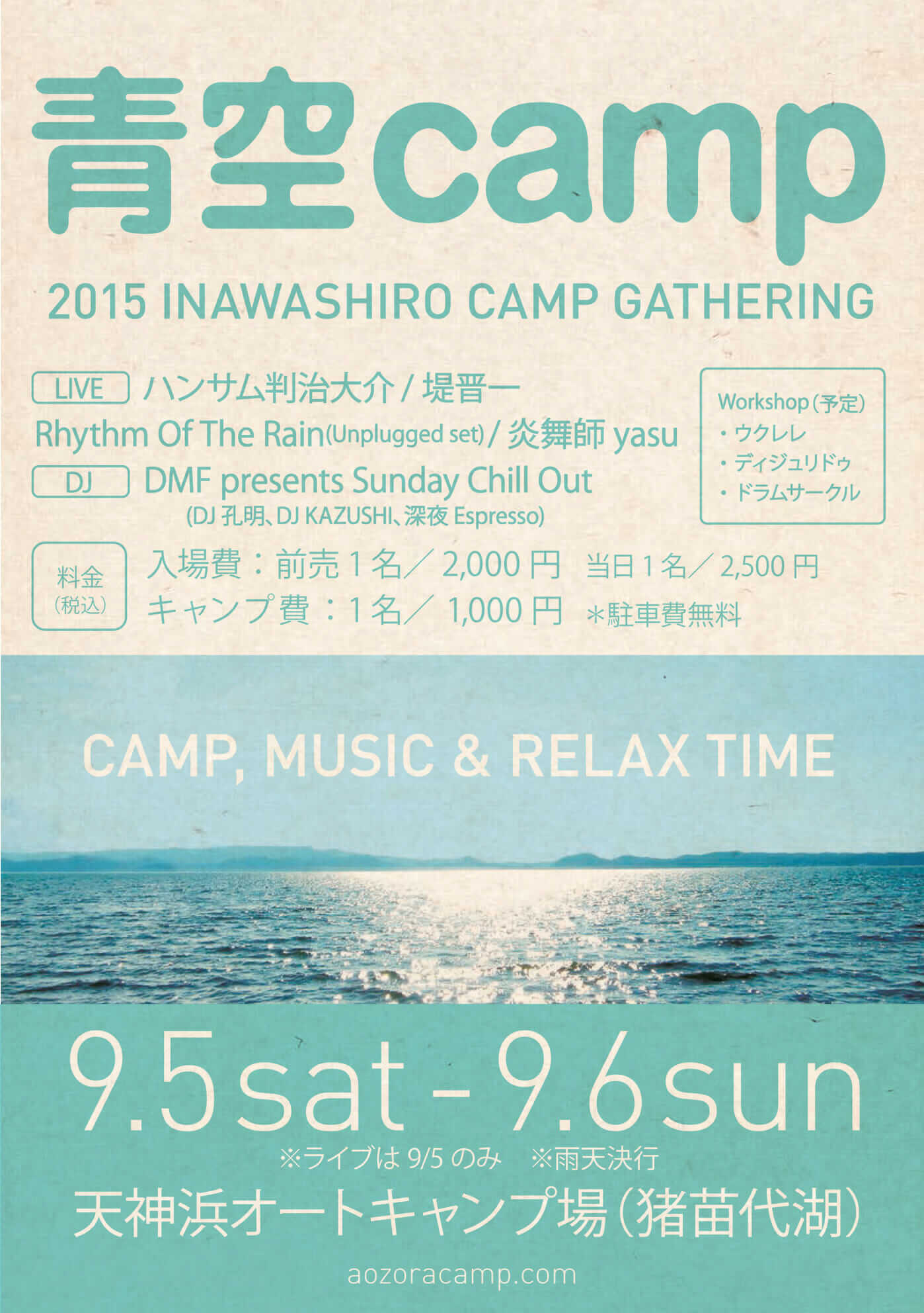 青空CAMP in INAWASHIRO